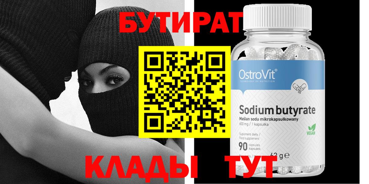 Бутират оксибутират Минеральные Воды