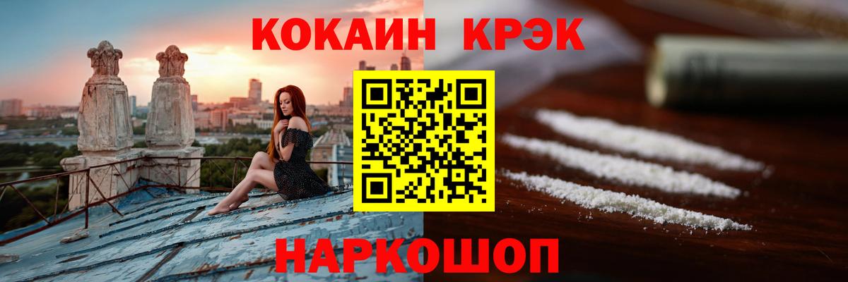 КОКАИН  Cocaine Fish Scale  Минеральные Воды  что такое наркотик  Кокаин Fish Scale  Вход с VPN 