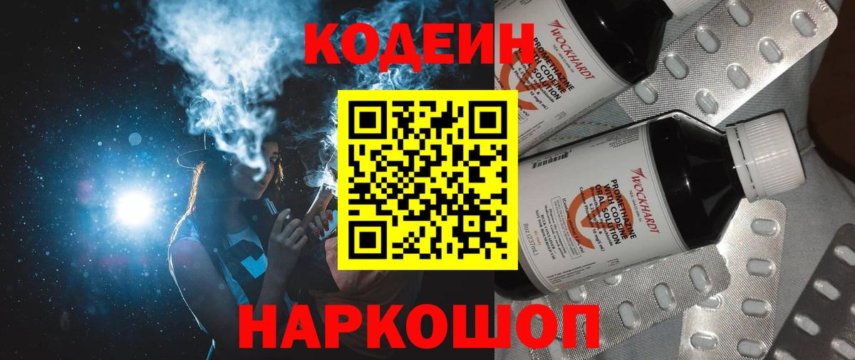 Кодеин напиток Lean (лин) Минеральные Воды