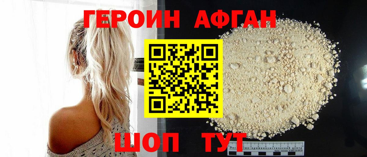 Героин афганец  Вход с VPN  Минеральные Воды 