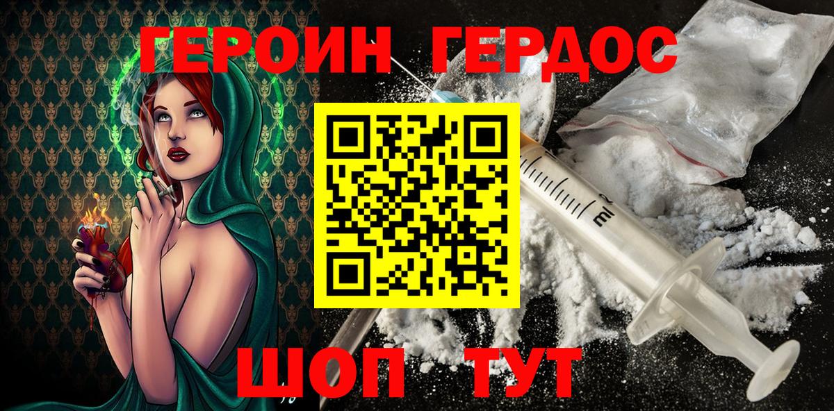 Героин гречка Минеральные Воды