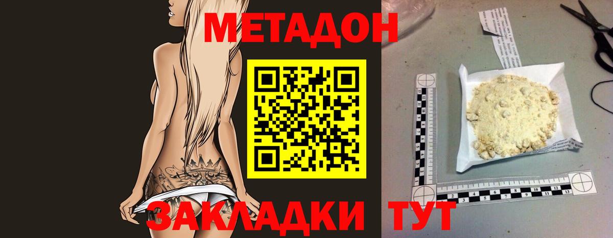 Метадон белоснежный  МЕТАДОН methadone  Минеральные Воды  Вход с VPN 