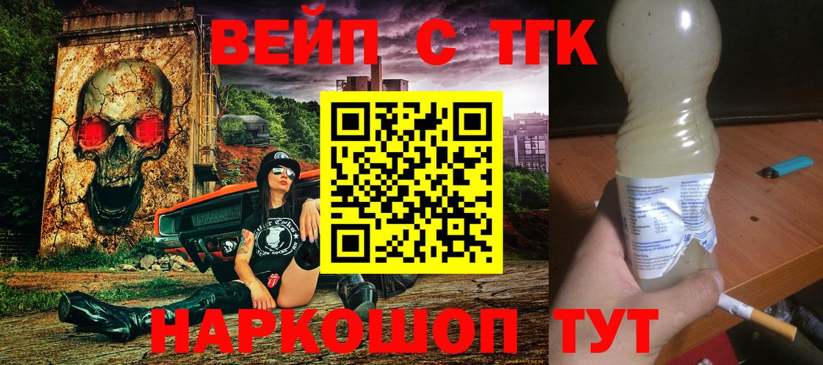 ТГК жижа  Вход с VPN  Дистиллят ТГК жижа  купить наркотики цена  Минеральные Воды 